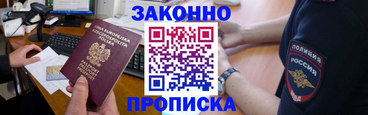 прописка гарантия в Новопавловске