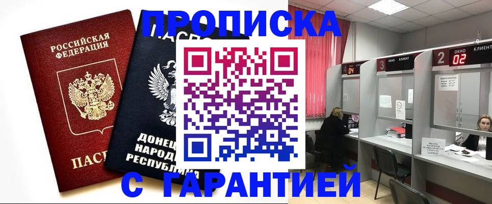 прописка законно в Новопавловске