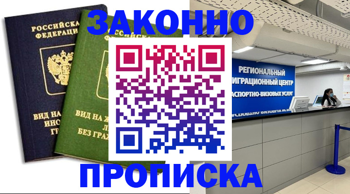 временная регистрация собственник в Новопавловске