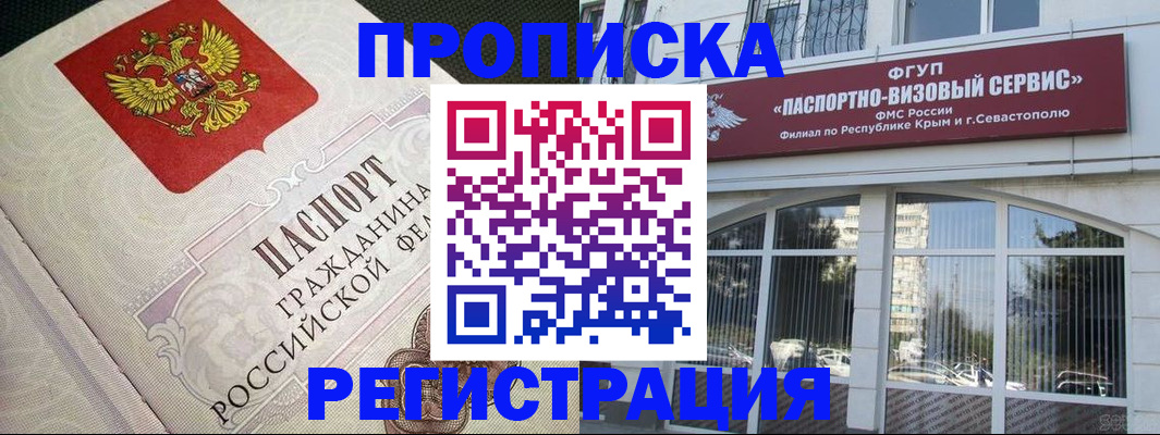 купить прописку в Новопавловске