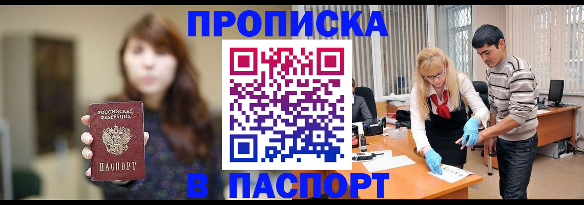 прописка от собственника в Новопавловске